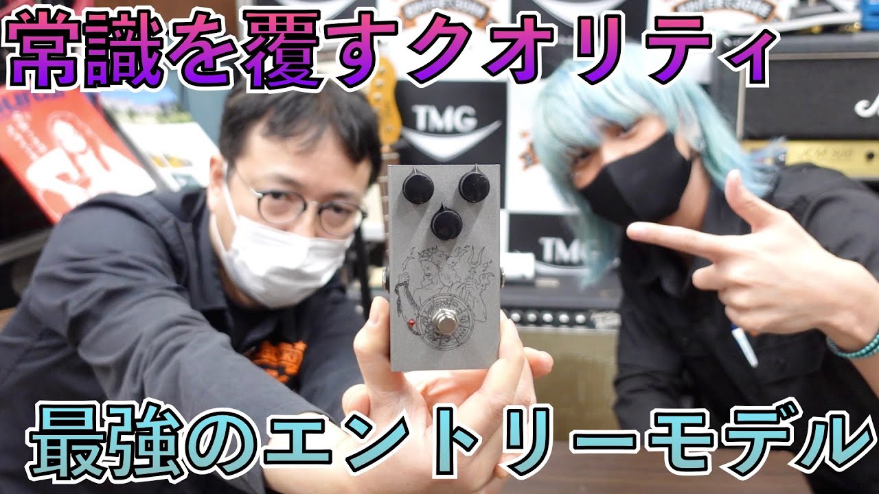 Organic Soundsの新作エフェクターが低価格ながら圧倒的なクオリティで