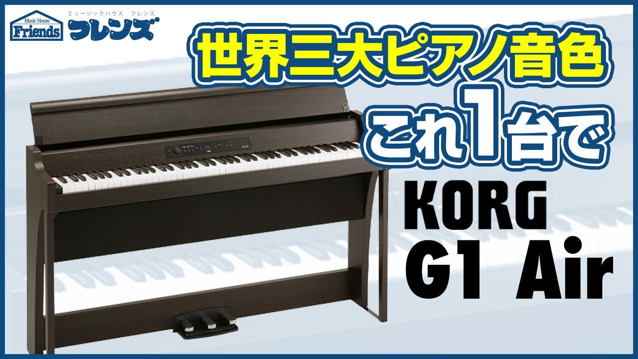 1/3【噂の国産ピアノ】コスパ良すぎKorg G1 Air - YouTube