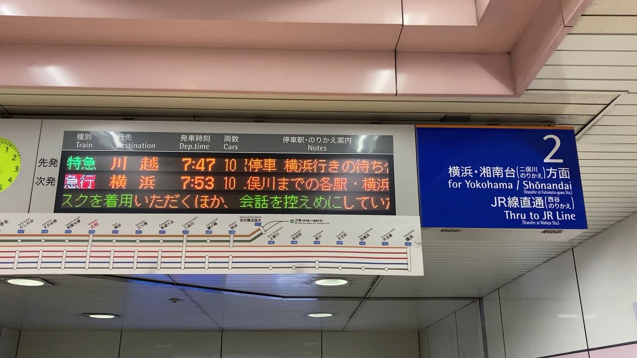 相鉄 大和駅 改札階 16ドットLED電光掲示板(発車標) 相模鉄道 - YouTube