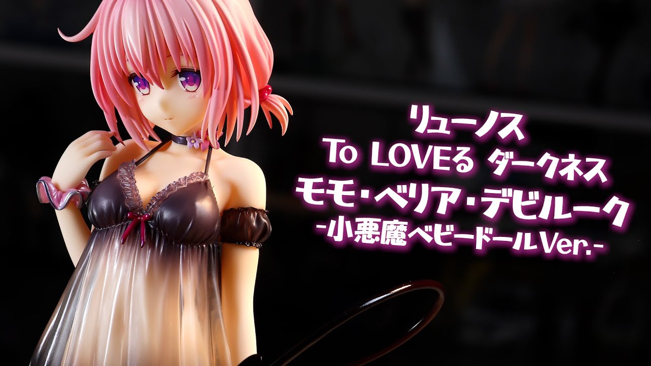 開封レビュー】リューノス モモ・ベリア・デビルーク -小悪魔ベビー