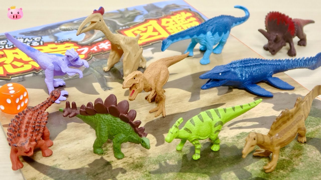 読んで遊んで詳しくなる!恐竜フィギュア図鑑Z のミニ恐竜フィギュアを