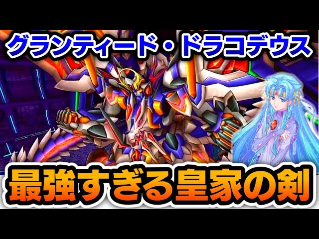 スパロボOGMD最強】グランティード・ドラコデウス & シャナ＝ミア姫の