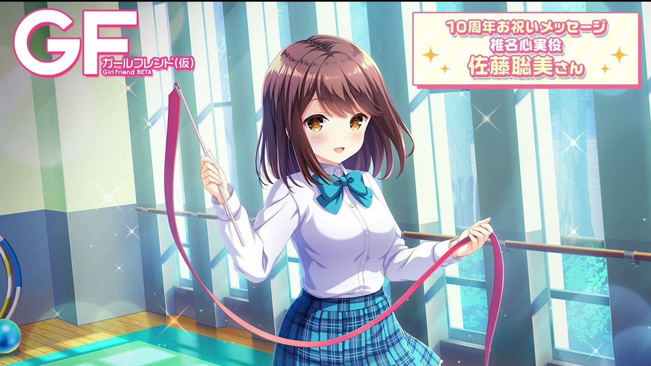 ガールフレンド♪】 椎名心実 ボイス図鑑 CV:佐藤聡美 - YouTube