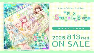 Pastel＊Palettes ミニAlbum「きみと Stage by Stage