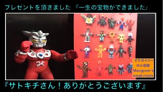 プレゼントを頂きましたのコーナー：サトキチさん：怪獣消しゴム