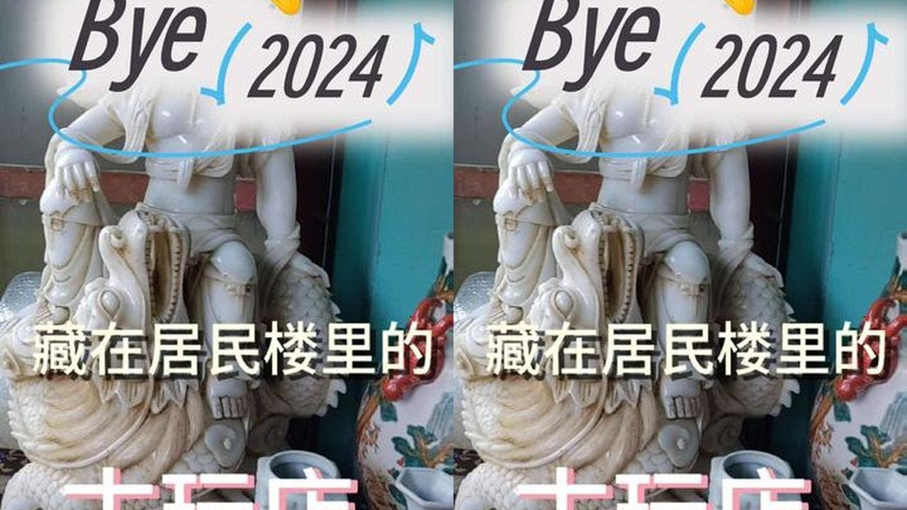 藏在居民楼车库里的古玩店，件件精品，个个超大体积，想当年老板也是个