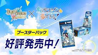 トレーディングカードゲーム「ビルディバイド -ブライト-」ブースター