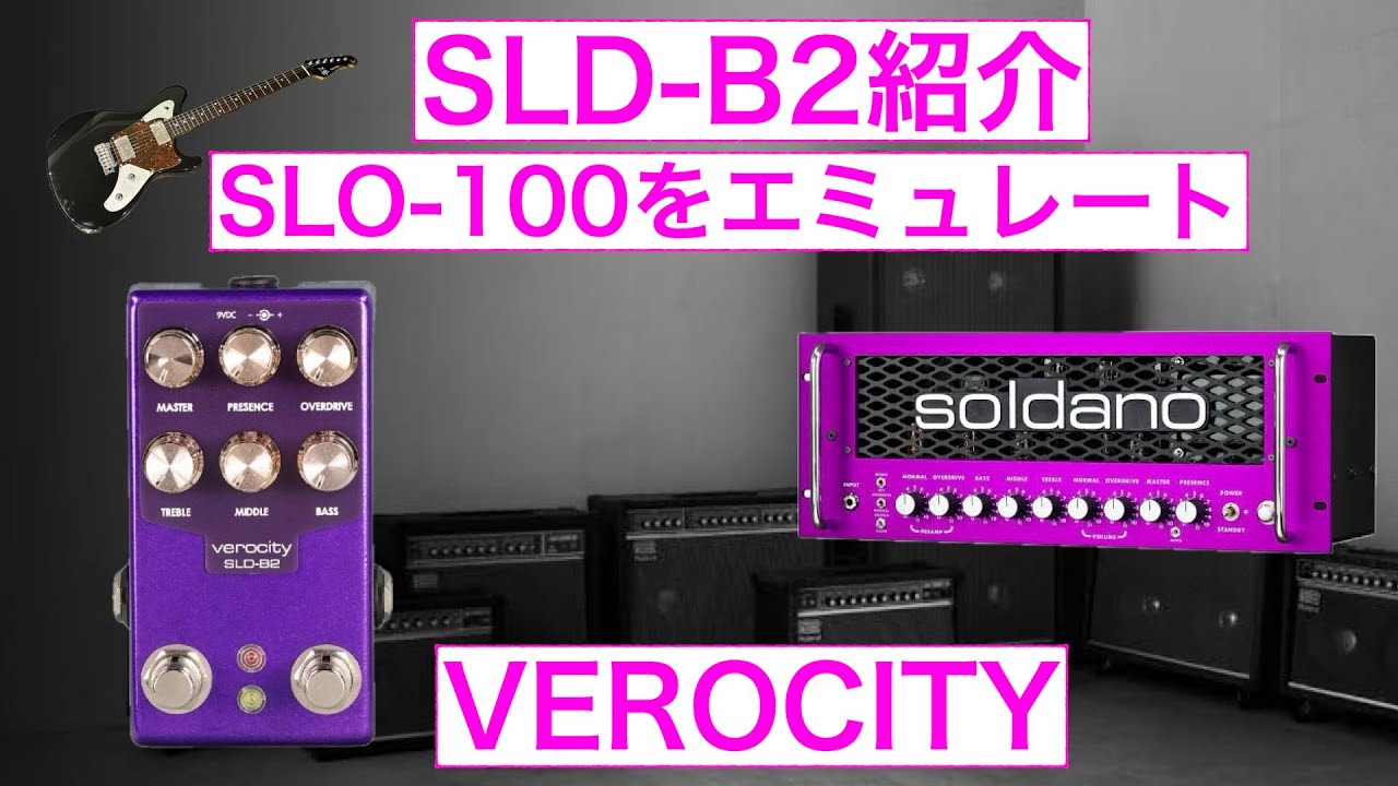 Verocity SLD- B2紹介 - YouTube