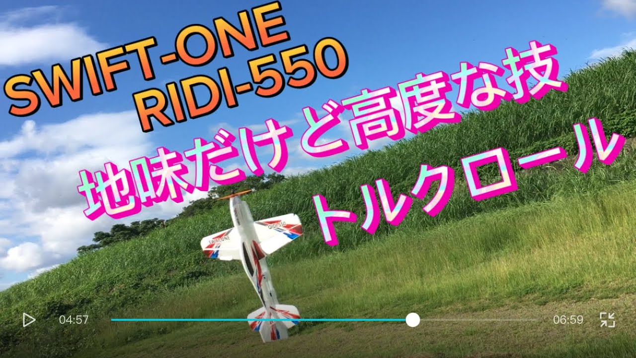 RC Airplane SWIFT-ONE RIDI550 Torque Roll Practice in Vertical
