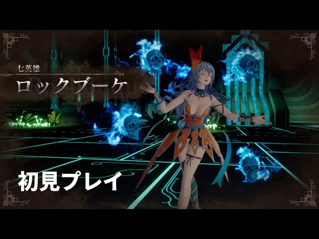 七英雄ロックブーケ戦 #ロマサガ2 RotS初見プレイ - YouTube