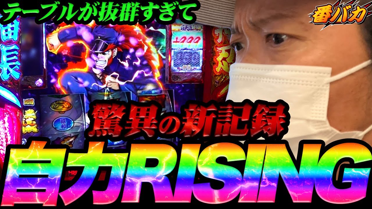 291話【番バカ】（番長ZERO）安定感抜群！ - YouTube