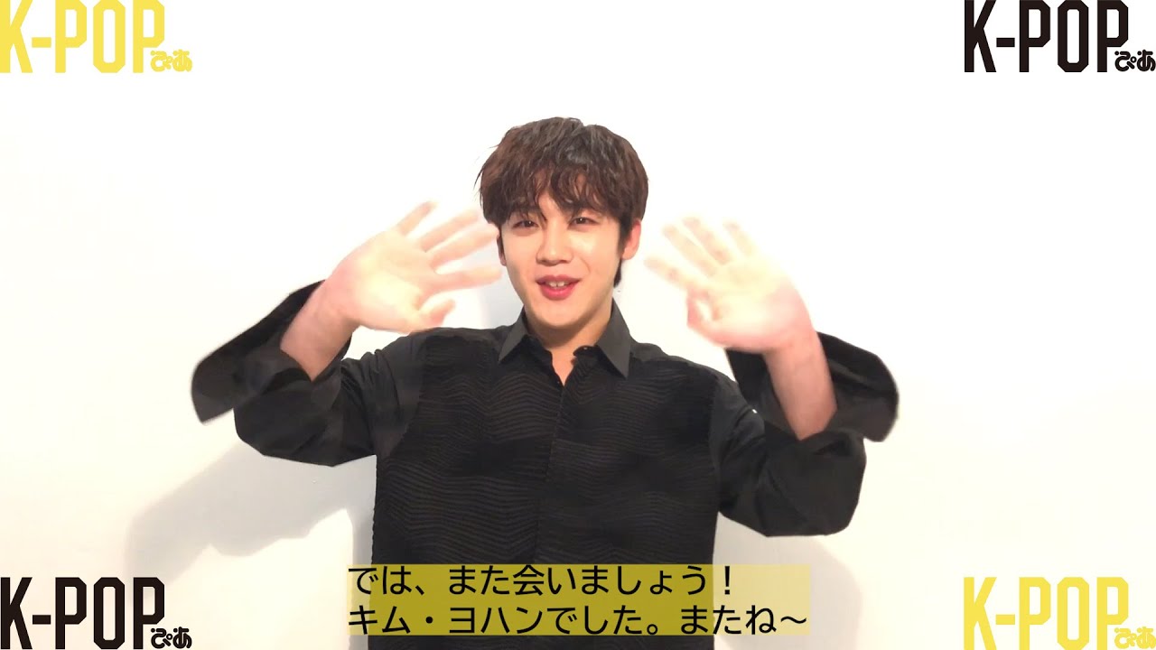 発売前重版!! キム・ヨハンが表紙！「K-POPぴあvol.11」本日発売 動画