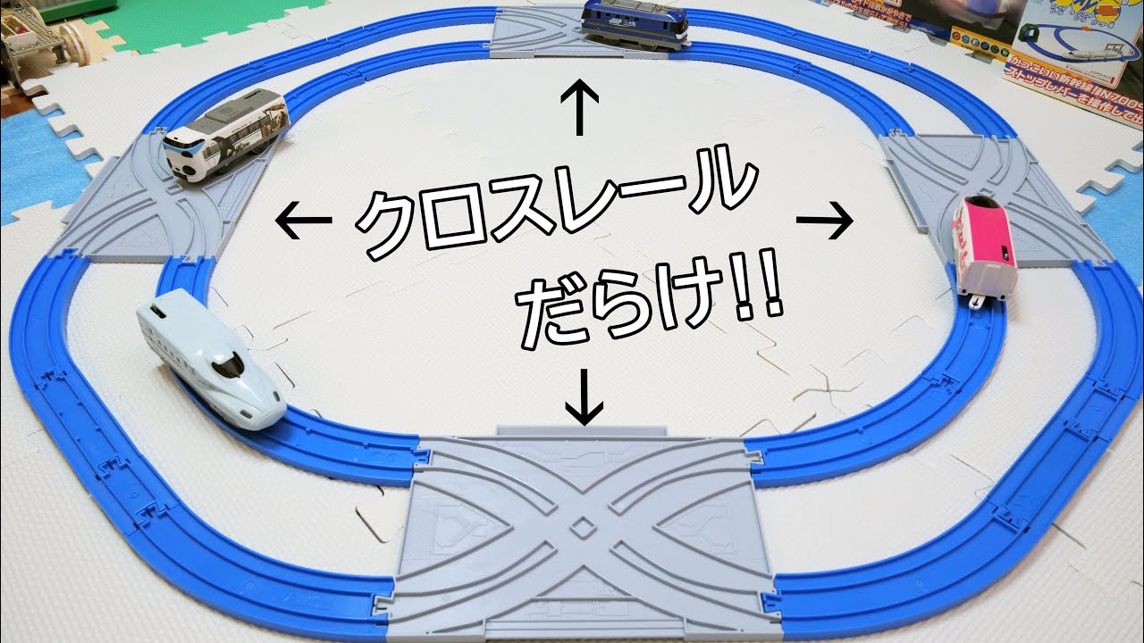 Plarail - full of cross rails lol I was able to do it thanks to