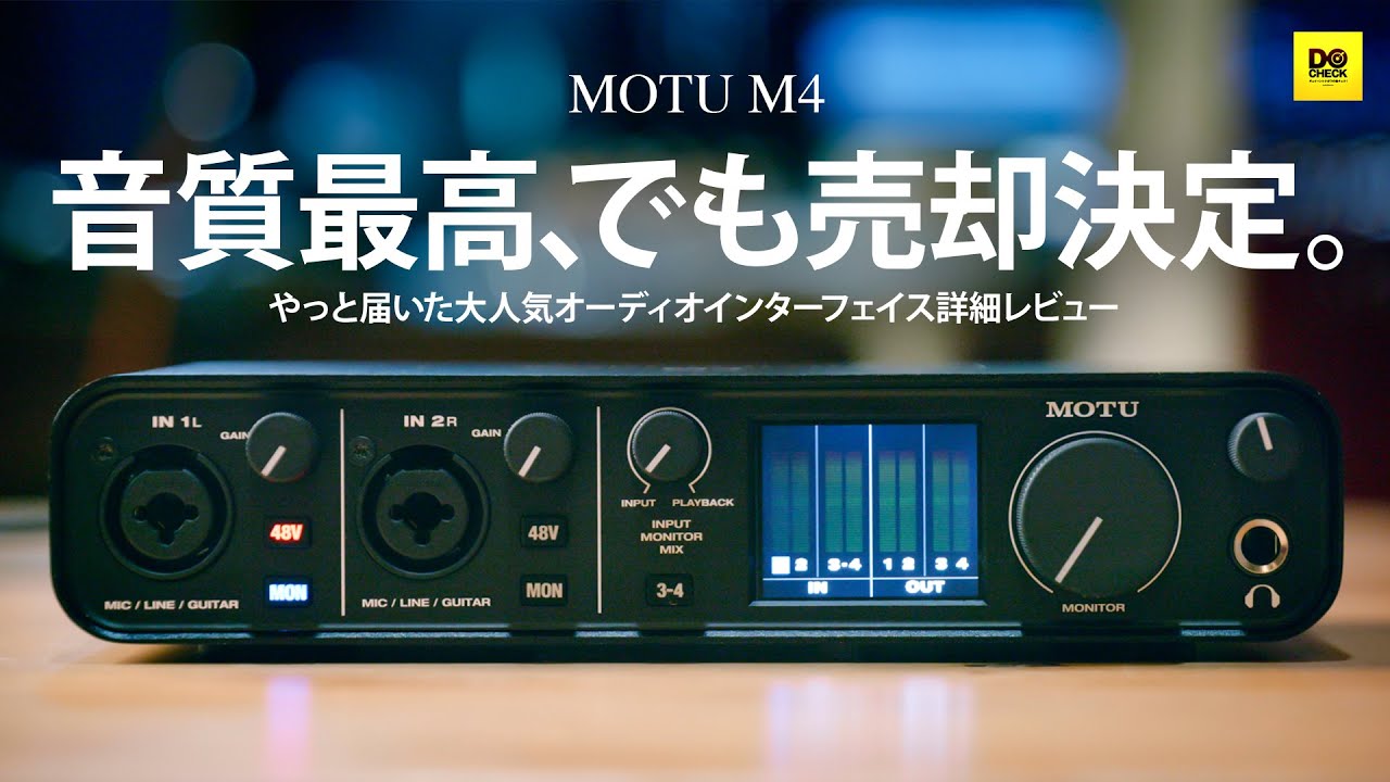 残念】やっと届いたオーディオインターフェイスを売ることにした。MOTU