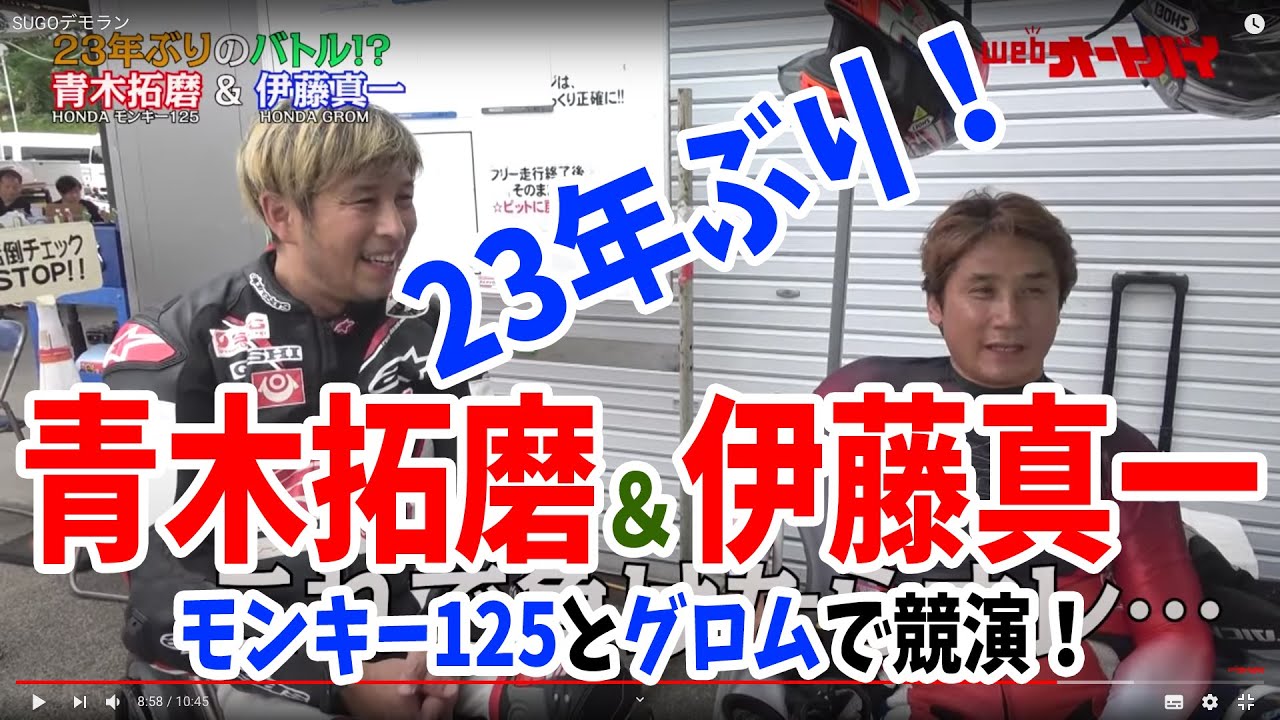 Takuma Aoki and Shinichi Ito perform together for the first time