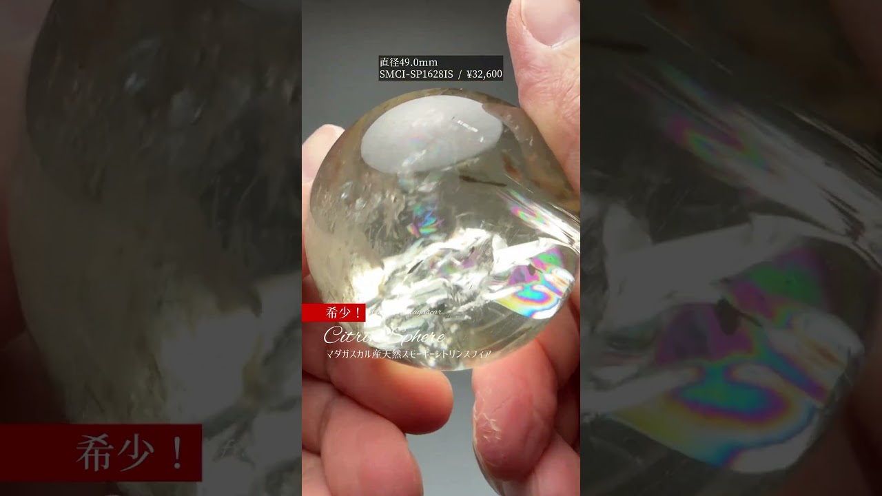 特別価格/希少・高品質]マダガスカル産天然ライトスモーキーシトリン丸