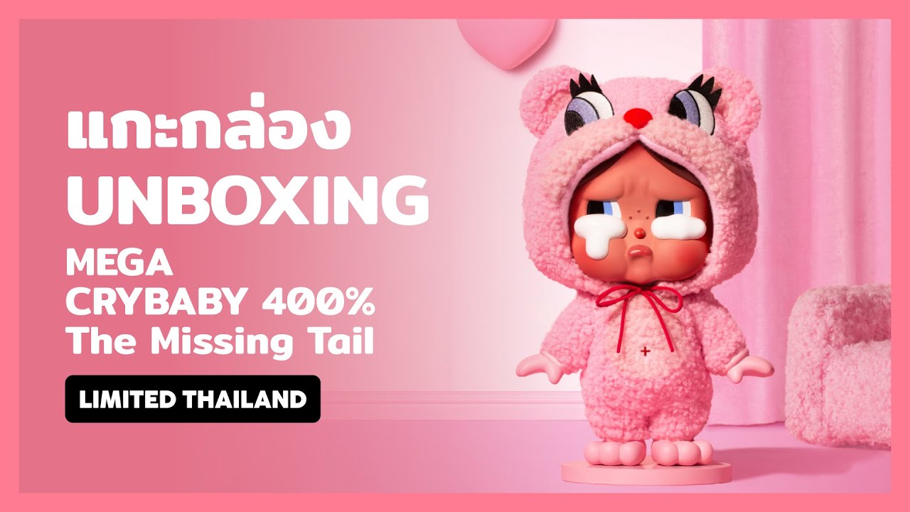 แกะกล่อง MEGA CRYBABY 400% The Missing Tail Unboxing - YouTube