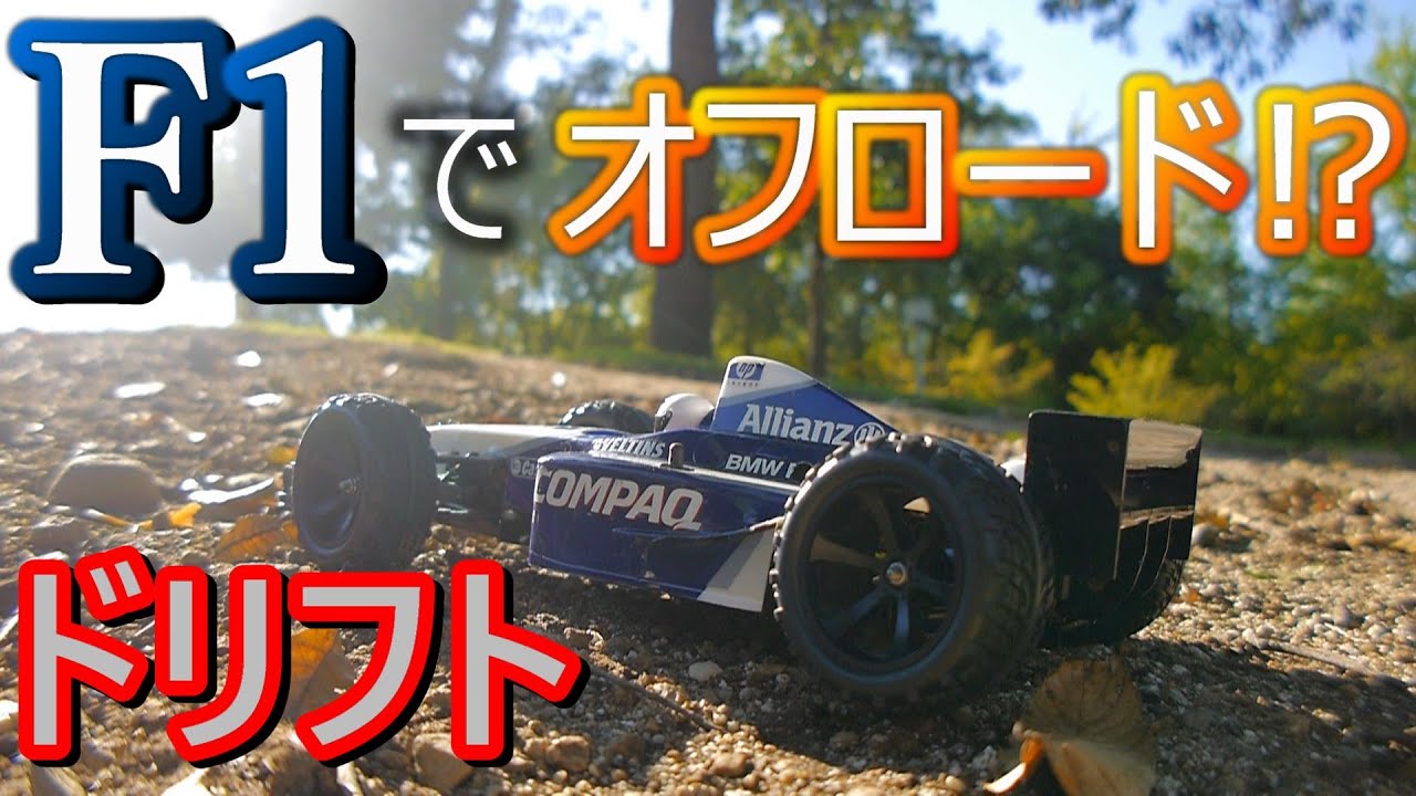 I want to drive an F1 4WD like the TC-01 off-road! Dirt Drift