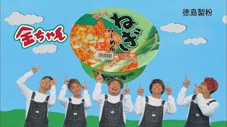 金ちゃんねぎらーめん ～でっかいねぎ篇～ - YouTube