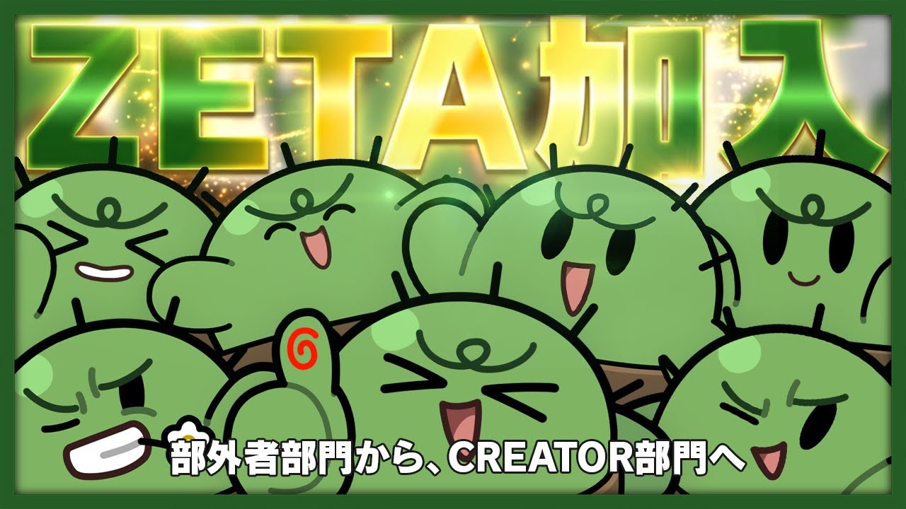 The newest member of ZETA DIVISION is me, Guchitsuboda!!! - YouTube