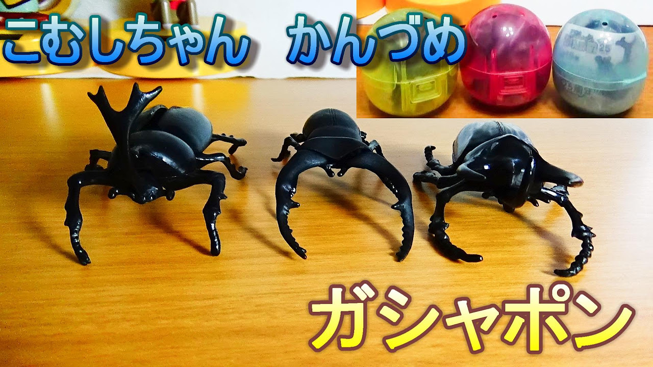 Komushi-chan Canned Food] 25th Anniversary Gashapon 2014 Summer