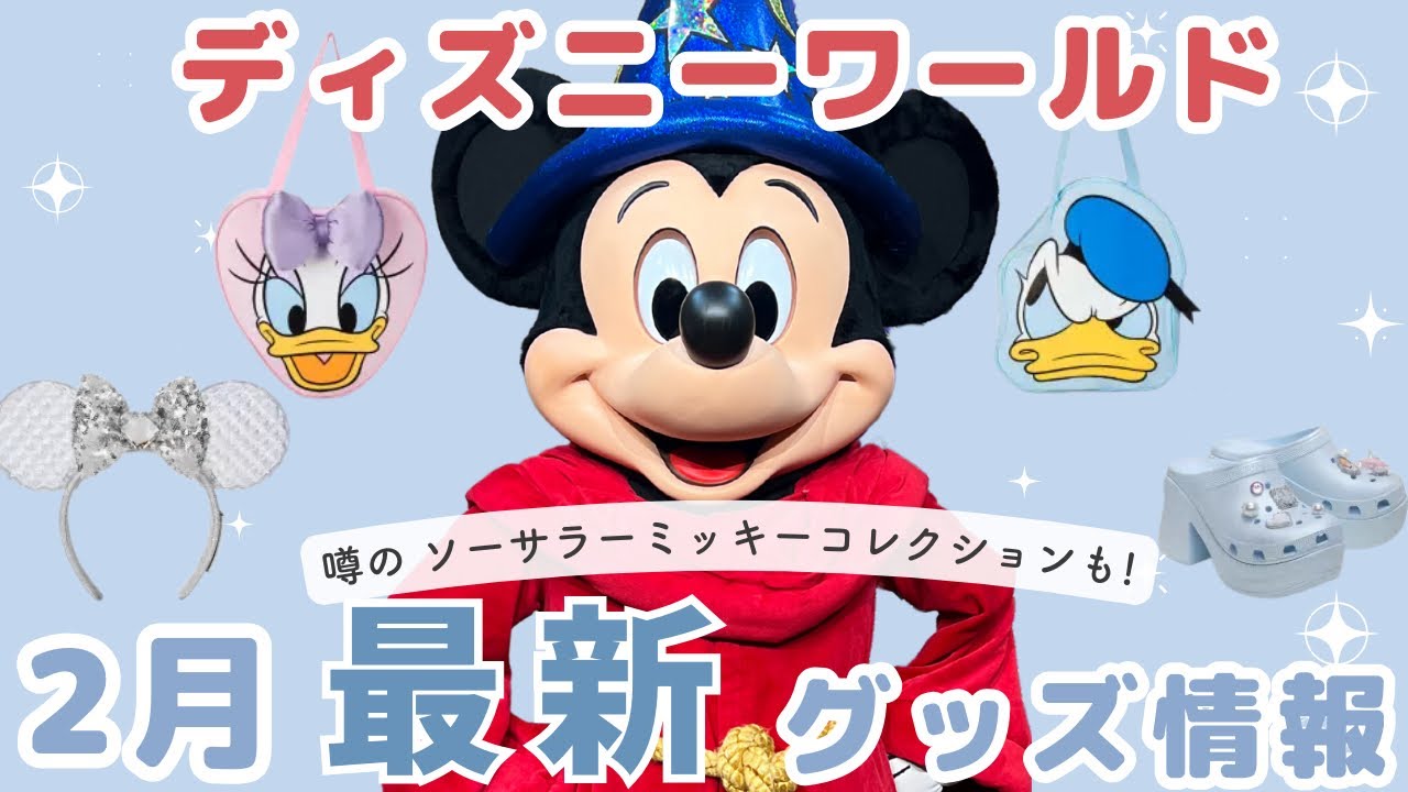 WDW2月】超かわいい🔥ソーサラーミッキーやシンデレラ75周年