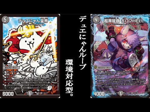 速報】「超罪龍覇 ボロフHELL」登場により環境レベルまでになった