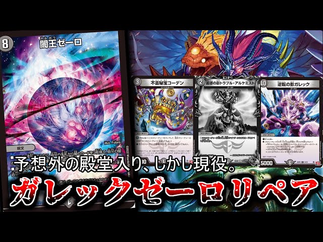 秘密兵器を搭載した黒単ゼーロリペアが殿堂の影響を感じさせないくらい