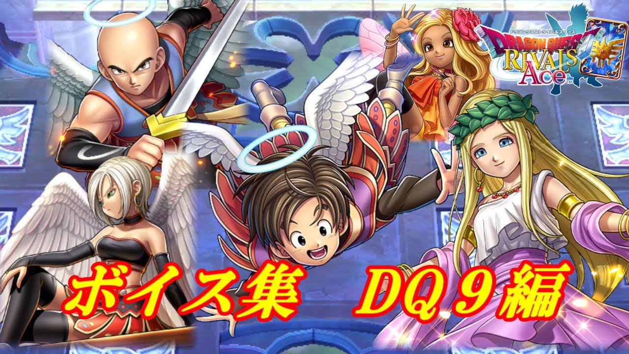 真2】守り人ナイン、セレシア、新ルイーダ追加！【ドラクエライバルズ