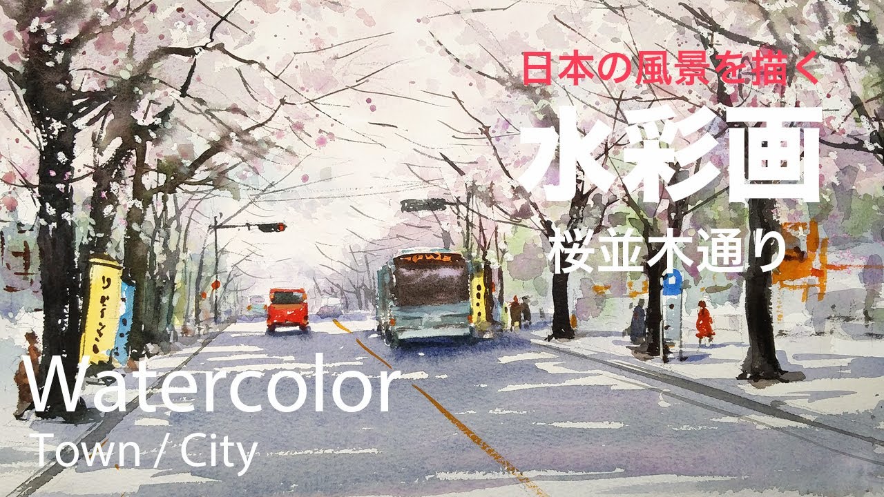 Watercolor Painting Cherry Blossom Tree Street - 桜並木通り 水彩画