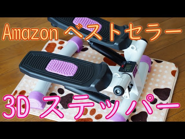 Amazon Best Seller] 3D Stepper Unboxing Review [Diet/Exercise