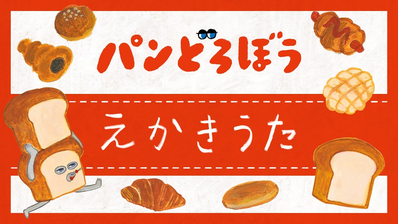 パンどろぼう公式サイト