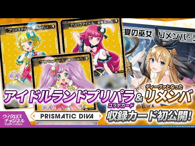 WIXOSS公式生配信】アイドルランドプリパラ コラボ続報＆新リメンバ初