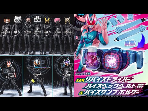 リバイス版ハイスペックベルトが発売！レイジングフォームからサブ