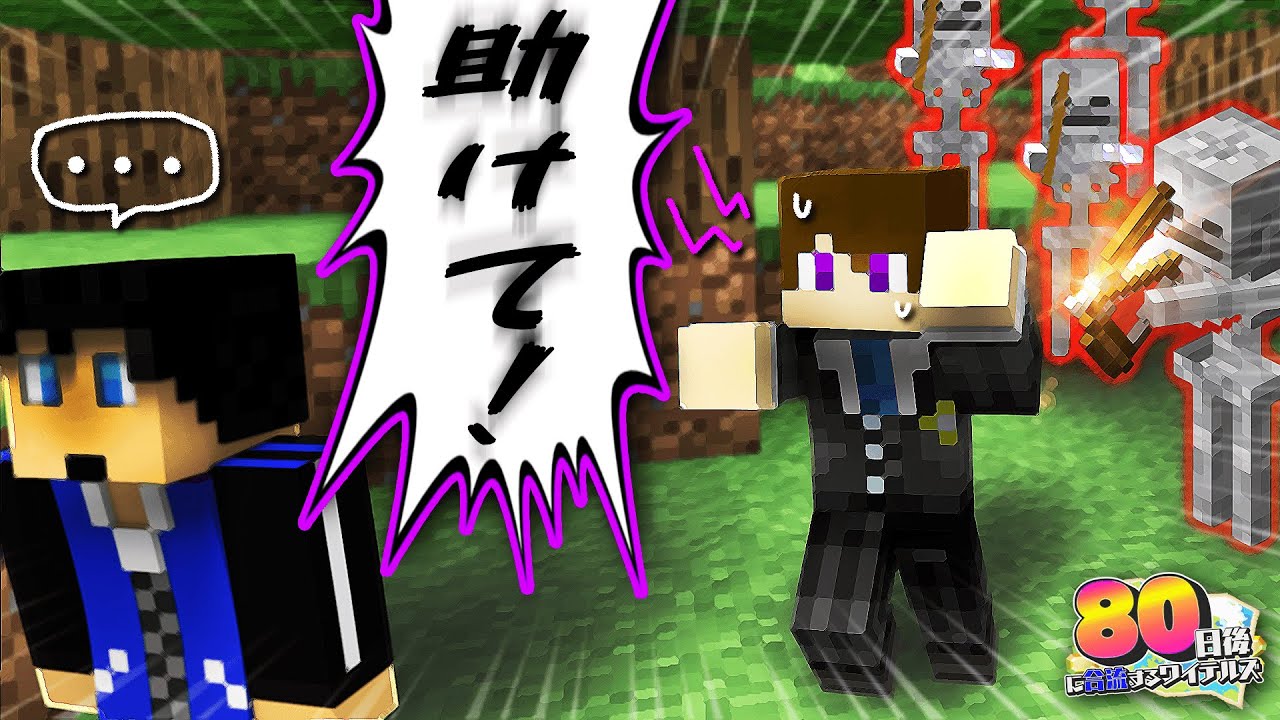 絶体絶命のスマイルをガン無視するきんとき【80日後に合流する