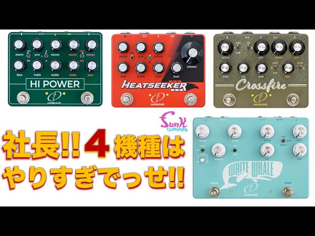 Introducing the new pedal brand 