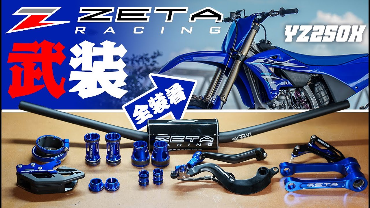 Bike Delivery Preparation] Fully arming the YZ250X with ZETA parts