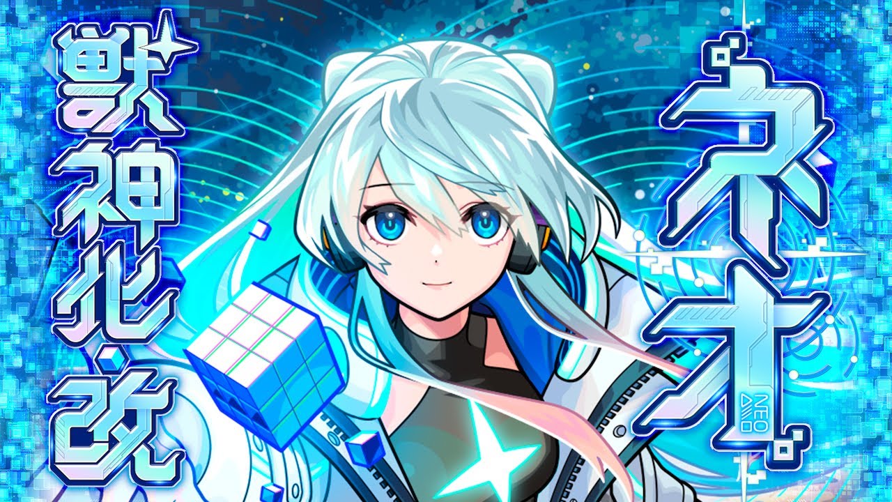 モンスターストライク』ネオ獣神化・改の弦楽器収録を担当！ | gaQdan