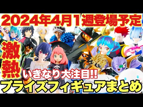 Prize] Summary of prize figures scheduled to appear in the first