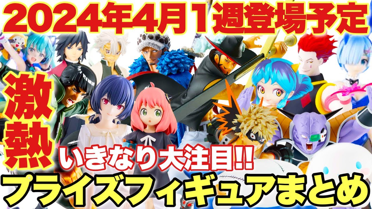 Prize] Summary of prize figures scheduled to appear in the first