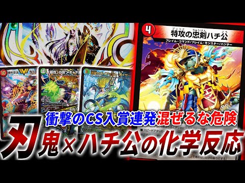 CSプロモを乱獲した衝撃の組み合わせ”ハチ公刃鬼”を紹介‼楽しすぎる