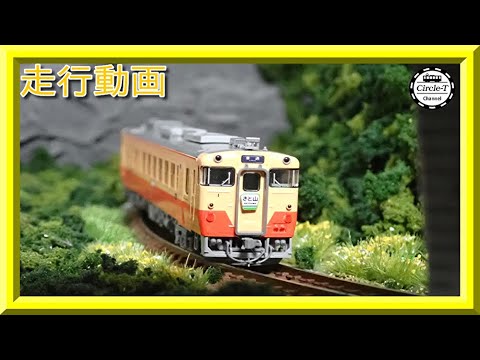 走行動画】TOMIX 98103 小湊鐵道 キハ40形ディーゼルカー(1・2番
