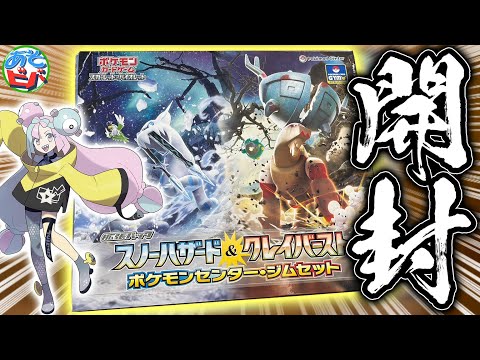ポケカ】ナンジャモのサプライが可愛い「スノーハザード＆クレイ