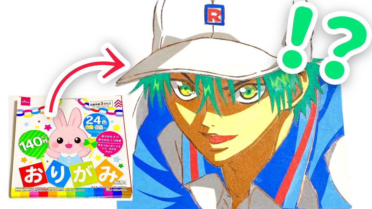 貼り絵】テニスの王子様の越前リョーマを折り紙で貼り絵してみた