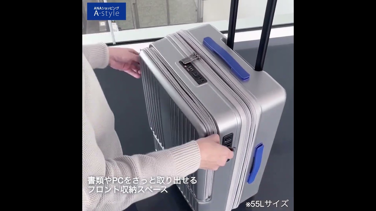 ANAオリジナル フロントオープンキャリー(55L) - YouTube