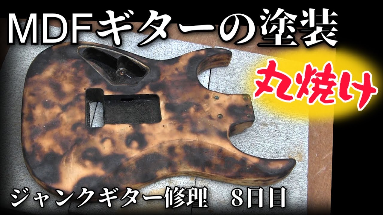バケモノ誕生 丸焼きボディーの化粧なおし アイバニーズRXシリーズ