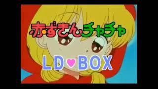 Akazukin Chacha LD-BOX Ad 1995年 - YouTube