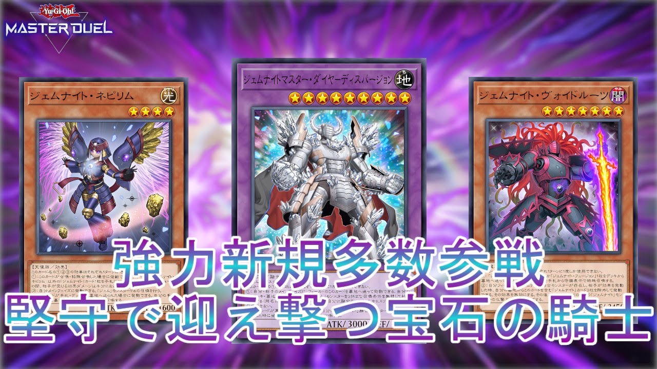 宝石の騎士団】強力新規登場「ジェムナイト」強固な守りで迎え撃て