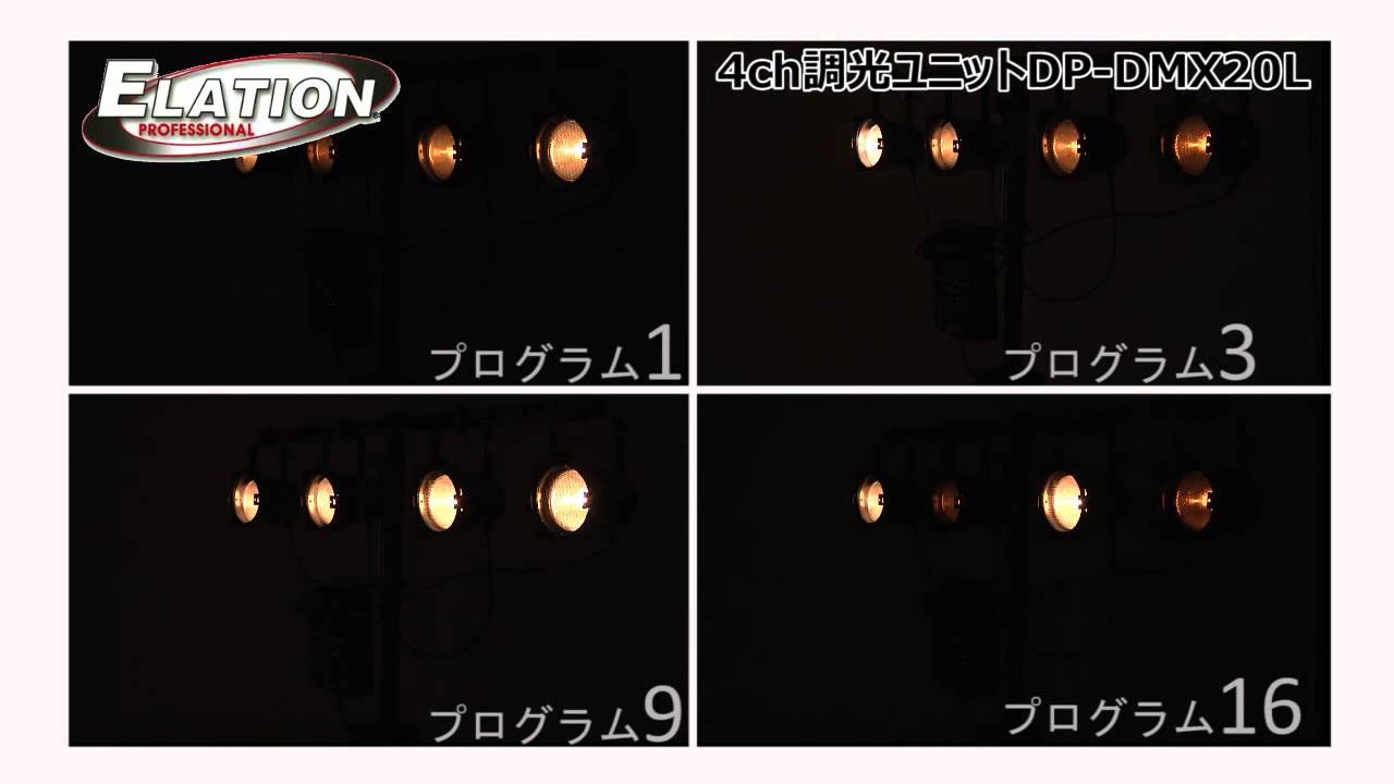 ELATION（イレーション）DPDMX20L ステージ用調光器（調光ユニット