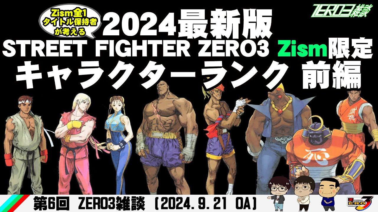 Zism限定TierListを考えよう 前編 1/3」(ZERO3雑談 #6) - YouTube